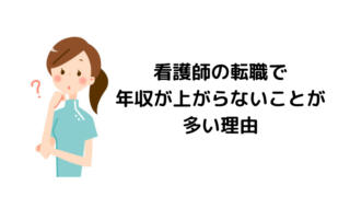 男性看護師はモテる理由は圧倒的に出会いが多いから なすぷく